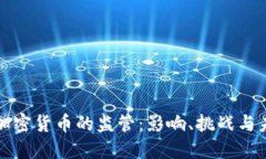 美国对加密货币的监管:影响、挑战与未来趋势
