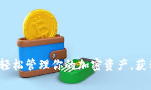 波场送币钱包:轻松管理你的加密资产,获得免费数字货币