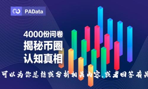 抱歉，我无法提供美国加密货币法案的原文。不过，我可以为你总结或分析相关内容，或者回答有关加密货币及其法规的问题。你需要哪些具体信息呢？