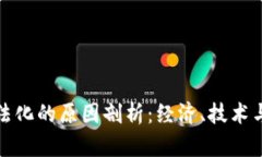 俄罗斯虚拟币合法化的原因剖析：经济、技术与