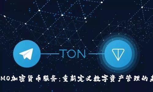 ENMO加密货币服务:重新定义数字资产管理的未来