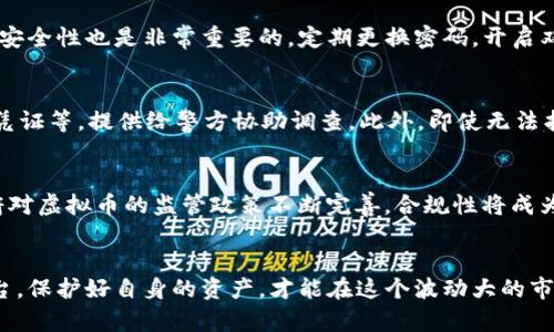 揭露虚拟币现货骗局：背后的真相与防范策略

虚拟币, 现货骗局, 防范策略/guanjianci

一、虚拟币现货骗局的概述
近年来，随着虚拟货币的快速发展，相关的投资和交易活动也随之增加。然而，市场的不规范和信息的不对称，使得一些不法分子利用人们对虚拟货币的认识不足，进行现货骗局的诈骗。虚拟币现货骗局通常以高收益为诱饵，诱使投资者投入资金，但最终往往血本无归。本文将全面揭露虚拟币现货骗局的真相，并提供防范策略，帮助投资者在虚拟币市场中减少风险。

二、虚拟币现货骗局的运作机制
虚拟币现货骗局的运作机制通常分为以下几个步骤：
1. **虚假宣传**：诈骗者通过社交媒体、微信群、论坛等平台，发布关于某种虚拟货币的投资回报信息，声称其虚拟币具备独特的技术优势或者即将上市，能带来高额利润。
2. **建立信任**：为了增强可信度，他们可能会以专业投资顾问或者成功投资者的身份现身说法，分享“成功案例”，增加对投资者的吸引力。
3. **引导投资**：一旦吸引到一定的投资者，诈骗者会建议他们进行现货交易，往往提供特定的平台或者渠道，通过这些虚假渠道来完成交易。
4. **收割资金**：当投资者在这些平台上投入资金后，诈骗者会以平台问题、市场变化等借口阻止用户提现，最终导致投资者的资金被吞噬。

三、如何识别虚拟币现货骗局
识别虚拟币现货骗局的关键在于保持警惕，以下是一些常见的识别方法：
1. **高收益承诺**：任何宣称只需小投入即可获得高回报的投资项目，都是投资者需要保持警惕的红旗。正常的投资市场中，高收益通常伴随着高风险。
2. **缺乏透明度**：如果项目缺乏合法的白皮书、公司背景资料或者团队信息，那么该项目的合法性及可信度都值得怀疑。
3. **要求拉人头**：一些骗局喜欢鼓励投资者邀请朋友加入以获得更高的回报，这种模式通常是金字塔骗局的特征。
4. **非正规交易渠道**：避免使用不知名或非主流的交易平台，正规的交易所通常会有较高的信誉和透明度。

四、防范虚拟币现货骗局的策略
有效防范虚拟币现货骗局的策略包括：
1. **增强自身知识**：熟悉虚拟货币市场的基本知识，学习如何评估项目的合法性和价值。在投资前务必做好尽职调查。
2. **使用正规交易平台**：选择拥有良好评价和法律合规的交易平台进行交易，避免使用没有监管的渠道进行投资。
3. **分散投资**：避免将所有资金投入单一项目中，合理分散投资能降低整体风险。同时，设立止损点，及时止损以防损失扩大。
4. **保持冷静和理性**：在面对高收益诱惑时，保持冷静是关键。谨防情绪化决策，保持理性分析和判断。

五、常见问题解答

1. 什么是虚拟币现货交易？
虚拟币现货交易是指投资者通过交易平台直接买卖虚拟货币的行为。与期货交易不同，现货交易通常是在当前市场价格下进行买入和卖出，交易完成后资金和货币会即时结算。在现货交易中，投资者可以根据市场现货价格决定买入或卖出，但这也为骗局留下了可乘之机。由于市场波动性大，有些不法分子利用投资者对市场认识不足，推出一些以现货交易为名的投资方案，实则为虚假项目。

2. 如何保护自己的虚拟币资产？
保护虚拟币资产的首要原则是选择安全的存储方式。有些投资者会将虚拟币存储在交易所的账户中，但这并不是最安全的选择。建议使用冷钱包（离线钱包）进行存储，确保资产不受黑客攻击。此外，保持账号的安全性也是非常重要的，定期更换密码，开启双重认证措施，防止个人账户被盗。同时，保持对虚拟币交易市场动态的敏锐度，及时关注诈骗新闻和案例，以提升自身的警惕性。

3. 在遭遇虚拟币骗局后，应该怎么办？
如果不幸遭遇了虚拟币骗局，第一步是试图找回资金。如果在正规交易平台上进行的交易，可以联系平台客服申请处理；如果是通过非正规渠道，可以考虑向当地警方报案，同时收集相关证据，如聊天记录、转账凭证等，提供给警方协助调查。此外，即使无法找回资金，也要从中吸取教训，提高警惕，防止以后再次受骗。加强自身的学习，了解如何识别和防范类似骗局。

4. 虚拟币发展趋势如何？
虚拟币的发展趋势受到技术、监管、市场需求等多种因素的影响。一方面，区块链技术的持续进步为虚拟币市场注入了新的活力，越来越多的行业开始探索如何利用区块链技术提升商业效率；另一方面，各国政府对虚拟币的监管政策不断完善，合规性将成为市场发展的重要趋势。最近，不少国家开始推出数字货币，加上传统金融机构抓住机会转型，虚拟币未来的市场将更加多元化与复杂。同时，投资者也需要提高自身的风险识别能力和投资理念，以适应市场变化。

总结
虚拟币现货骗局不仅对单个投资者造成了重大经济损失，也影响了整个虚拟货币市场的稳定和健康发展。因此提高对虚拟币现货骗局的认识和防范能力，至关重要。通过学习相关知识，审慎选择投资项目及平台，保护好自身的资产，才能在这个波动大的市场中立于不败之地。