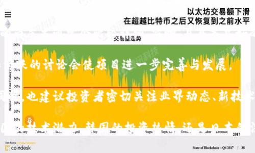 在全球虚拟货币浪潮中：目前炒虚拟币最多的国家分析

虚拟币, 炒币, 国家/guanjianci

随着区块链技术的发展和比特币等虚拟货币的流行，越来越多的国家开始参与到虚拟货币的交易和投资中来。虚拟货币不仅仅是一种投资工具，更是许多人寻求财富增长机会的一种方式。然而，各国对虚拟货币的监管政策、交易所的数量和社区的活跃程度等因素都在不断影响着该国虚拟货币的炒作程度。本文将深入分析当前炒虚拟币最多的国家以及这些国家背后的原因和趋势。

全球虚拟币炒作的趋势
近年来，虚拟货币市场呈现出爆炸式的增长，各种币种如雨后春笋般涌现。除了比特币以外，以太坊、狗狗币等大量新生代币种开始受到投资者的青睐。根据市场数据分析，目前炒虚拟币最多的国家主要包括美国、中国、韩国和日本等。

在这些国家中，虚拟货币的流行不仅是由于投资回报的潜力，还受益于当地的技术创新能力和较为成熟的金融市场。在美国，虚拟货币交易所如Coinbase、Binance.US等得到了广泛的接受，吸引了大量的投资者。中国虽对虚拟货币交易有一定限制，但其社区活跃度和技术研发仍然处于世界前列，许多投资者仍在参与虚拟币项目。

美国：虚拟货币投资的热土
美国是目前炒虚拟币最多的国家之一，凭借着强大的技术支持和活跃的投资者基础，虚拟货币的接受度较高。美国的科创企业对区块链技术的推动显著，许多高科技公司积极参与到虚拟货币的研发与投资中。例如，特斯拉在2021年曾宣布购买1.5亿美元的比特币，并接受比特币作为支付方式，这无疑为虚拟货币市场注入了强心剂。

美国的政策环境也相对宽松，尽管对虚拟货币的监管日益严格，许多州如纽约、加州依然推出了支持区块链技术的发展政策。同时，美国的投资者更愿意承担风险，追求高回报，这使得越来越多的人加入到虚拟币的炒作中。根据Chainalysis的数据，2021年，美国的加密货币交易量占到了全球的35.7%。

中国：虚拟币炒作的活跃市场
虽然中国政府在2021年对虚拟货币交易实施了更为严格的打压政策，但这并没有阻止国内投资者对虚拟币的热情。在中国，虚拟货币的交易主要通过点对点交易平台和海外交易所进行。由于大部分国内交易所关闭，许多投资者开始通过VPN等方式访问国际市场进行交易。

此外，中国的区块链项目和技术研发水平依然较高，许多大学和研究机构致力于区块链技术的研究，形成了一个强大的技术生态圈。虽然政策风险加大，但中国国内的虚拟币社区依然保持活跃，有效的民间资本流动推动了虚拟币的进一步发展。

韩国：热情洋溢的币圈文化
韩国在虚拟币投资方面表现出极大的热情，许多年轻人和投资者积极参与其中。在2017年，虚拟货币的热潮使得韩国成为了全球最大的比特币交易市场之一。韩国的加密货币交易所如Upbit和Bithumb等，成为了许多投资者交易虚拟币的主要平台。

与此同时，韩国特别注重社交媒体和在线社区的互动，许多投资者通过社交媒体平台获得市场信息，分享投资经验。这种文化有助于建立一个相对年轻活跃的交易圈，虽然政府对虚拟货币市场的监管在不断加强，但这并未能有效的降低投资者的热情。

日本：技术优势与市场接受度
日本在全球虚拟货币市场上占据着重要的地位，特别是在比特币的发展历史上，早在2014年，日本就开始大规模地接受比特币支付。日本的监管机构，如金融服务局（FSA），在虚拟货币的合法性和监管方面给出了相对明确的指导，这为投资者提供了保障。

此外，日本的投资者对新兴技术的接受能力较高，相对于其他国家更加愿意尝试投资虚拟货币，甚至在一些商超、餐饮业等领域广泛接受比特币支付。这使得日本在虚拟货币的实际应用场景中具有了相对其他国家的优势。

未来的趋势与展望
随着技术的不断迭代和市场的成熟，全球的虚拟货币交易模式也在不断改变，国家之间的竞争愈发明显。各国监管政策的变化、市场需求的波动、社区活跃度等多种因素，都将在未来影响虚拟币的炒作程度。随着越来越多的机构投资者进入市场，预计虚拟货币市场的整体发展将更加稳健。

尽管未来充满了不确定性，但可以预见的是，虚拟货币依然会成为投资者草根财富增长的热门选择，各国之间的差异化竞争也会加剧。包括美国、中国、韩国和日本在内的这些国家，仍将是全球虚拟币交易的热点地区。

问题一：虚拟币炒作的风险有哪些？
虚拟币炒作的风险是一个不可忽视的问题。在经历了几轮牛市与熊市之后，许多投资者对虚拟货币的市场风险认识逐渐加深。首先是价格波动性，虚拟货币的价格波动相较于传统资产要大很多，甚至在短短几小时内价格变化几乎可以翻倍。这种剧烈波动不仅会给投资者带来巨额利润，也可能导致巨大的财务损失。

其次是市场政策风险。许多国家对于虚拟货币市场的监管政策并不稳定，时常会出现突如其来的政策变动。例如，中国在2021年出台的一系列政策对虚拟货币市场造成了严重的打压，导致许多投资者遭受损失。此外，许多国家的监管机构对于加密资产的定义和监管措施尚无明确的法律框架，未来政策的变化可能对投资者的决策造成影响。

另外，安全风险也不容忽视。虚拟货币交易所曾多次出现被黑客攻击导致用户资产被盗的事件，黑客技术不断升级使得用户资产的安全性降低。此外，一些虚拟货币项目本身存在技术缺陷或是实际业务缺乏支撑，投资者在盲目追逐热门项目时可能会陷入诈骗或跑路的陷阱。

综上所述，对于参与虚拟币炒作的投资者来说，了解市场风险、监管政策、交易安全等各种因素的影响，将是帮助其降低潜在风险，提高投资成功率的重要方法。

问题二：参与虚拟币炒作的心理因素有哪些？
参与虚拟币炒作的心理因素相对复杂，毫无疑问，虚拟货币的高回报吸引了大量的投资者，而他们的心理状态在此过程中起到了重要的作用。首先是投资者的贪婪心态。由于虚拟货币市场秉持着高风险、高收益的特性，许多投资者会受到短期市场收益的影响，产生“越涨越买”的盲目跟风心理。这种心态如果不加以控制，往往可能导致最后的亏损。

其次是从众心理。在虚拟币市场中，社交媒体和在线社区的影响力巨大，许多投资者会受到他人交易动向的影响，盲目购买与出售，生怕错过投资机会或被别人的成功案例所打动而跟风买入，这往往令他们失去独立判断的能力。

此外，还有一种“损失厌恶”心理，即投资者对亏损的抵触感远大于对盈利的渴望。许多人在面对市场波动时，往往难以及时止损，而是选择继续持有亏损的资产，企图通过反弹回本。然而，这种心态往往导致亏损进一步扩大。

最后是逃避心理。有些投资者在面对市场调整时，可能会选择快速抛售，以避免继续亏损。而在投资者感受到恐慌时，往往会倾向于在错误的时间采取错误的行动，导致无法挽回的错误。这些心理因素对投资决策的影响是深远的，投资者在参与虚拟币市场的时候，需要时刻保持理性，完善心理素质，避免被市场情绪左右。

问题三：虚拟币投入的时间和资金应该如何合理分配？
在虚拟币交易中，资金和时间的合理分配是确保投资效果的关键。首先，投资者在资金方面应该设定一个明确的投资预算，这不仅能够帮助其控制投资风险，也有助于在心理上保持稳定。通常建议的原则是，投资者不应投入超过自身承受亏损能力的资金，确保在市场波动期间不会对其生活造成影响。

其次，投资者应根据自己的风险偏好以及投资的目标进行合理分配。在进入虚拟币市场之前，需明确自己是短期投机还是长期投资。如果是短期投机，那么资金的流动性和交易频率都相对较高，应保持一定的资金灵活度；而对于长期投资者，则可以适当配置一些比较稳定的虚拟币，比如比特币和以太坊，关注其长期价值的提升。

此外，时间的分配也非常重要。许多投资者会在市场快速波动时频繁进行交易，这不仅消耗精力，而且容易导致错误的决策。因此，建议投资者设定特定的观察时间，比如定期分析市场动态、跟踪自己持有的虚拟币，避免无谓的频繁操作。同时，利用技术分析、基本面分析等手段可以帮助其更好地制定投资策略，减少盲目的投资决策。

最后，投资者在进入市场前应做好充足的调研，关注市场的信息变化，不断学习和完善自身的投资知识。这将有助于其在快速变化的虚拟币市场中保持冷静，并做出理智的投资决策。

问题四：如何辨别优质虚拟币项目？
在繁杂的虚拟币市场中，用户需具备一定的辨识能力，以挑选优质的虚拟币项目以投资。首先要关注项目的团队背景，查看团队成员的经历、专业素养和技术能力。一个高素质的团队能为项目提供战略和技术支持，增加项目的可信度和长久性。

其次，项目的白皮书是了解其价值和目标的重要文件，投资者应该仔细阅读项目背后的技术方案、经济模型、市场分析等内容，确保理解其愿景和潜在应用场景。优质项目的白皮书通常会比较详细、清晰，且具备良好的可实施性。

此外，投资者可以关注项目的规模和社群情况。一个活跃的社区能反映出项目的市场热度和关注度，通常优质的项目会在社区中拥有较强的用户粘性。而广泛的支持者和活跃的讨论会使项目进一步完善与发展。

需要注意的是，投资者在判断项目优劣时要保持理智，避免被短期的市场热度所影响，通常应关注该项目在技术和应用上的深度与广度，以确保其自身的长期发展潜力。同时，也建议投资者密切关注业界动态、新技术和政策变化对项目的潜在影响，提升投资决策的综合性。

综上所述，参与虚拟币炒作的国家及其市场环境虽各有不同，但整体相似的一点是，投资者在其中必须具备相应的知识、策略与风险防控能力。无论是美国的市场活力，中国的技术潜力，韩国的投资热情，还是日本的法规支持，都是当今虚拟货币潮流不可或缺的组成部分。