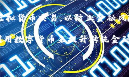 中国的虚拟币主要是指由中国政府和相关机构推出或支持的数字货币，包括“数字人民币”（也称为“DC/EP”）等。数字人民币是一种由中国人民银行发行的法定数字货币，其目标是为促进支付便利、提升金融服务效率以及保持金融稳定等。

此外，近年来，中国也有一些民间的加密货币和代币，但由于政策的限制，这些币种的交易和使用受到严格监管。以下是一些与中国虚拟币相关的关键概念和发展动态。

1. **数字人民币 (DC/EP)**：数字人民币是中国人民银行通过调研和测试推出的法定数字货币，意在取代部分现金流通，通过更高效的数字支付方式来推动经济的数字化转型。

2. **监管政策**：中国政府对虚拟货币领域的监管相对严格，多次出台政策限制ICO（首次代币发行）和虚拟货币交易，以防止金融风险。

3. **市场与发展**：尽管政策收紧，但国内对区块链技术的发展依然保持支持，同时也在不断探索如何利用数字货币来提升传统金融体系的效率。

如果你需要关于这些主题的更深入的讨论或具体问题的解答，请告诉我。