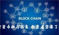 深入解析加密货币排序图表:投资者需要了解的
