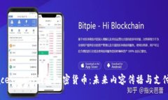 揭秘Facebook的数字加密货币:未来内容传播与支付