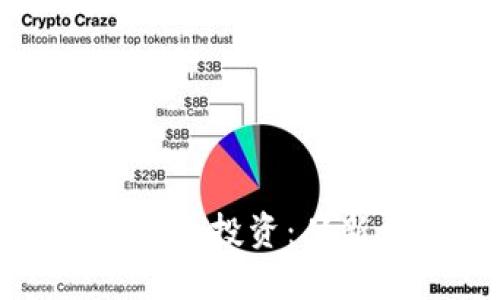 全方位了解虚拟加密货币投资:从新手到高手的必备指南
