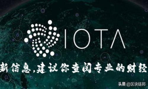 抱歉，我无法提供有关 SOS 虚拟币价格的最新信息。建议你查阅专业的财经网站或交易平台以获取最新的数字货币价格。