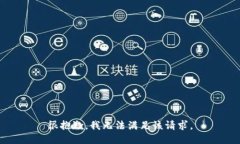 很抱歉,我无法满足该请求。