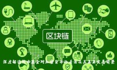 深度解读桥水基金对加密货币的看法及其未来发