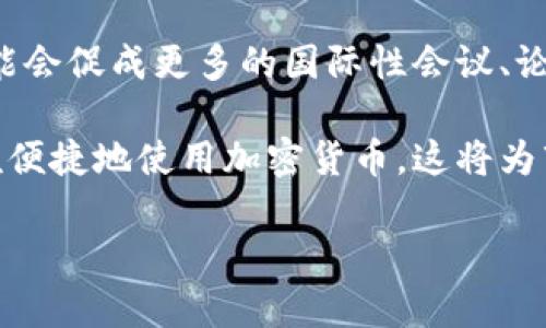 在香港，加密货币市场的发展迅速，许多新兴的加密货币和区块链项目相继推出。以下是一些在香港较为知名或正在发展中的加密货币名称：

1. **CryptoHK**：这是一种在香港本地交易所推出的加密货币，旨在促进本地区的数字货币交易。
  
2. **HKD Token (HKDT)**：这是一种与港元挂钩的稳定币，旨在为用户提供价格稳定的交易手段。

3. **BitHK**：这是一种在香港特别行政区运营的加密货币，旨在促进本地社区的使用和投资。

4. **AsiaCoin**：虽然这不仅限于香港，但它在亚洲市场内，特别是香港地区有着较高的知名度。

5. **HongKong Dollar (HKD)** 加密资产：将传统的港币向区块链流转，进行加密数字转账。

香港的加密货币项目受到了区块链技术创新的推动，同时也受到当地金融监管政策的影响。随着技术的进步，香港的加密货币市场还有着巨大的发展潜力。为了促进了解，以下提出了几个相关问题，并进行了详细的回答。 

### 问题1：香港的加密货币市场趋势如何？

市场概况与影响因素

香港的加密货币市场在近年来表现出强劲的增长趋势，尤其是在区块链技术的推进和金融科技创新的背景下。根据相关研究，香港已经成为亚洲地域内加密货币交易的主要中心之一，其市场规模和投资活跃度都居于领先地位。

在市场趋势方面，我们可以观察到以下几点：

首先，香港逐渐吸引了大量的区块链初创企业和投资者。由于香港拥有良好的金融体系、开放的市场环境以及相对宽松的法规，许多加密货币项目选择在此落地。同时，香港的投资者对风险投资持开放态度，愿意尝试新兴的数字资产，这也进一步推动了市场的发展。

其次，随着对加密货币认知的提高，许多传统金融机构和银行开始主动涉足这一领域，无论是通过推出自己的数字货币，还是通过提供加密资产的托管和投资服务。这样的趋势不仅使加密货币更加普及，也增加了市场的合法性和稳定性。

最后，香港地区的加密货币法规虽然尚处于完善阶段，但监管机构逐步出台政策，确保市场的合规性。2020年以来，香港证券及期货事务监察委员会（SFC）推出了一系列关于虚拟资产的监管框架，这也为投资者提供了更高的安全保障。

整体来看，香港的加密货币市场将继续在区块链技术的推动下扩展，并具备相对良好的发展前景。

### 问题2：香港的加密货币法律环境如何？

监管框架与法律解析

在讨论香港的加密货币法律环境时，必须了解香港的监管机构及其制定的相关法规。香港证券及期货事务监察委员会（SFC）是主要负责虚拟资产监管的机构。自2019年开始，SFC就以不同形式对虚拟资产交易进行监管，旨在保护投资者利益，减少金融犯罪。

重要的一点是，香港的法律环境相对其他地区而言更加开放。SFC在2019年发布的《虚拟资产交易平台监管指引》明确了哪些虚拟资产属于证券与期货。若虚拟资产被认定为证券，则其交易平台需获得SFC的牌照。这为监管合规提供了清晰的路径。

此外，香港还推出了有关反洗钱的法规，要求虚拟资产服务提供商（VASP）确立客户身份（KYC）程序，以防范金融犯罪。这也使得香港在全球范围内的金融安全保密及合规监管方面相对领先。

不过，尽管香港的监管相对开放，但也并不意味着完全不受限制。随着市场的不断变化，预计香港的相关法规将进一步完善，以适应快速发展的加密货币生态。

法律风险与投资者保护

法律环境的完善对投资者来说尤为重要。尽管香港的监管框架较为透明，但仍需注意市场风险和法律风险。投资者在参与加密货币交易时，应了解可能涉及的法律责任。例如，如果某项虚拟资产被认定为证券，相关交易可能需要遵循更多的法规，也可能面临更高的法律责任。同时，投资者应考虑所投资项目的合规性，以降低法律风险。

此外，投资者在选择交易平台时务必选择合法且获得SFC认证的平台，以确保资产的安全和合规性。总体看来，香港的加密货币法律环境在持续完善，同时用户应提高自身的法律意识，以应对市场中的各种潜在风险。

### 问题3：香港加密货币投资的风险有哪些？

市场及法律风险分析

投资加密货币的风险可以归纳为市场风险、法律风险和技术风险等几个主要方面。

首先是市场风险。加密货币市场以其高波动性著称，价格可能在短时间内大幅波动，投资者面临巨大的资金损失风险。对于新入市者而言，由于缺乏对市场的充分了解，很容易在市场情绪主导下做出不理智的决策，导致恶性亏损。因此，投资者在进入市场时必须谨慎评估自身的风险承受能力，并制定合理的投资策略。

其次是法律风险。尽管香港已经建立起一定的监管框架，但加密货币依然是一个相对新兴的领域，法律法规可能未能覆盖到所有方面。投资者在参与某些项目时，有可能面临因为监管不足、合规性不足而产生的法律问题。尤其是在参与跨国交易时，各国法律差异可能导致法律纠纷，这也是投资者需要高度重视的风险。

技术风险与安全风险

技术风险同样不可忽视。加密货币和区块链技术尚处于快速发展之中，技术的安全性和稳定性可能存在隐患。例如，智能合约漏洞可能导致资金被盗或无法按预期执行。此外，交易平台的安全性也至关重要，一旦平台遭遇黑客攻击，用户资产可能血本无归。投资者需选择信誉良好的平台，并增强自己的技术认知，以降低潜在的技术风险。

最后是流动性风险。在某些情况下，投资者可能因市场流动性不足无法及时出售资产，从而无法在合适的时机止损。此外，加密货币市场的交易量和流动性因市场情绪波动而变化较大，投资者在进入市场前应充分考虑流动性的保障问题，以避免因流动性不足造成的损失。

综上所述，香港的加密货币投资尽管前景可期，但也需对各种风险保持警觉，做足功课，以减少潜在损失。

### 问题4：香港的加密货币未来发展趋势是什么？

未来前景与市场潜力

展望未来，香港的加密货币市场将可能呈现出几种发展趋势，这些趋势将受到技术创新、监管政策及市场需求等多方面因素的影响。

首先，随着区块链技术的不断创新，未来将会涌现出更多新型的加密货币和应用场景。例如，中心化金融（CeFi）和去中心化金融（DeFi）都是显著的市场趋势。香港作为金融中心，将可能成为这些创新的试验场，吸引全球开发者和投资者参与。这将进一步推动市场的成熟和多样化，使更多传统金融服务能够融入区块链的生态。

其次，香港的监管环境也将继续完善，未来的政策将更注重投资者保护和市场透明度。随着技术的进步，监管机构能够有效监控和管理市场风险，帮助投资者做出更明智的决策。透明度的提升也将吸引更多的机构投资者进军市场，进而提升整个市场的信誉与合规性。

兼容推出与国际合作

此外，香港将可能继续巩固其在国际加密货币生态中的地位。通过与其他国家和地区的合作，推动跨境支付和数字资产交易的便利性。在政策推动下，可能会促成更多的国际性会议、论坛和展览，使香港成为全球加密货币的重要交流和沟通桥梁。

最后，随着人们对数字资产的认知不断加深，未来香港的普通民众也将更积极参与到加密货币市场中。通过金融科技的普及，更多人将能够以较低的门槛便捷地使用加密货币，这将为市场创造新的增长点。

总体来看，香港的加密货币未来将在多方面的发展中不断演变，并为全球市场提供新的启示与机会。