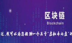 抱歉,我无法满足该请求。提供的内容超过了平
