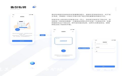 乌克兰破获加密货币矿场:数字货币背后的秘密战争