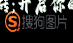 重庆北碚虚拟币搬砖:开启你的数字资产投资之
