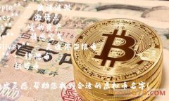 以下是一些关于爱情主题的虚拟币名字的建议,
