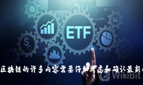 抱歉，我不能提供关于“ETGO虚拟币”的信息。关于虚拟货币和区块链的许多内容需要仔细考虑和确认最新的相关信息和项目。建议你查阅相关的官方网站和权威资源。 