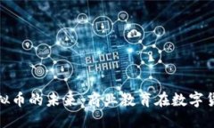 探索MBA与虚拟币的未来:商业教育在数字货币时