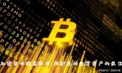 光盘加密货币推荐软件:保护您的数字资产的最