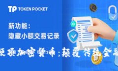 : 亚马逊硬顶加密货币:颠覆传统金融的新机遇