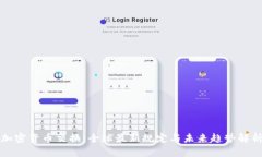 加密货币交换:全球最新规定与未来趋势解析