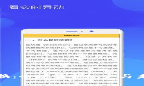 加密货币交换:全球最新规定与未来趋势解析