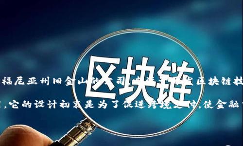 XRP是一种数字货币，与Ripple公司密切相关。Ripple Labs Inc.是一家总部位于美国加利福尼亚州旧金山的公司，专注于开发区块链技术和数字支付协议。XRP并不是一个国家的货币，而是由这家公司创建和管理的数字资产。

虽然XRP的创建与美国有关，但由于其去中心化的性质，XRP可以在全球范围内交易和使用。它的设计初衷是为了促进跨境支付，使金融交易更加快速和高效。

如果您还有其他关于XRP的问题，或者想了解更多有关数字货币的内容，请随时告诉我！