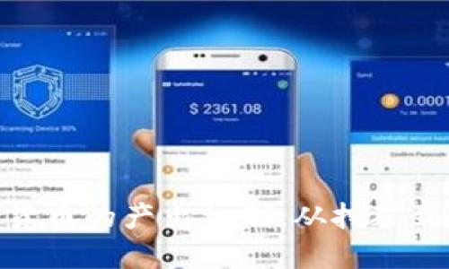 : 深入探讨加密货币的产出机制:从挖矿到质押的多样选择