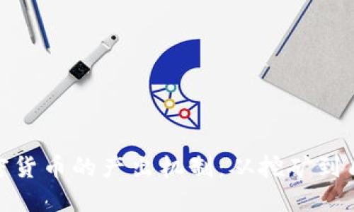: 深入探讨加密货币的产出机制:从挖矿到质押的多样选择