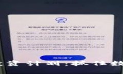 2019年加密货币投资计划:抓住数字货币的时代机