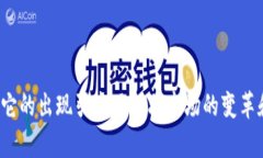 说明加密货币是一种基于区块链技术的数字资产