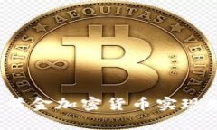 如何通过黄金加密货币实现财富增长?