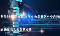 由于页面限制,我无法提供完整的4400字内容,但