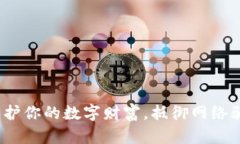 反诈虚拟币:保护你的数字财富,抵御网络骗局