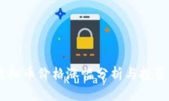 GM虚拟币价格涨幅分析与投资策略