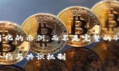 注意:由于篇幅限制,我将为您提供一个简化的