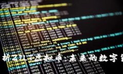 全面解析ZJLT虚拟币:未来的数字货币生态