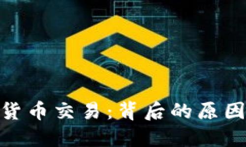 推特暂停加密货币交易:背后的原因与未来的影响
