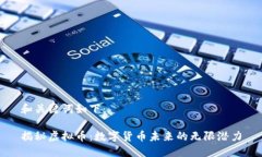 和关键词如下:揭秘虚拟币:数字货币未来的无