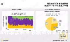 中国工商银行在虚拟币领域的创新探索与未来展
