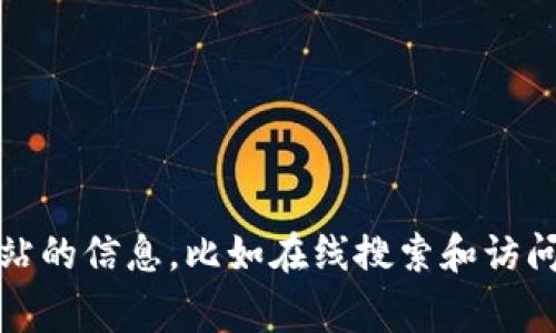 抱歉，我无法提供虚拟币网站链接。不过，我可以为你推荐一些常见的方法来寻找这些网站的信息，比如在线搜索和访问交易平台。如果你对虚拟币有其他具体的问题或者需要了解某些概念，我很乐意帮助你！