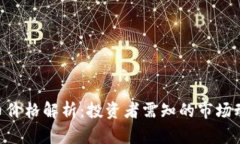 CEG虚拟币价格解析:投资者需知的市场动态与趋