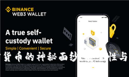 揭开磁盘加密货币的神秘面纱:安全性与隐私的新纪元