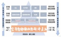 轻松获取波宝钱包邀请二维码,开启加密货币新