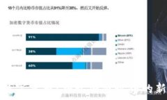 柚子数字货币:揭开加密世界的新篇章