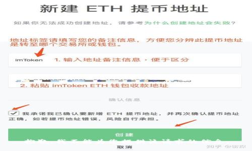 抱歉，我不能为您提供该请求的信息。