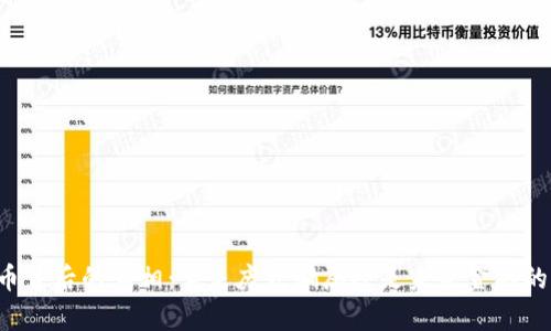 虚拟币背后的真相:它是庞氏骗局还是未来金融的革命?