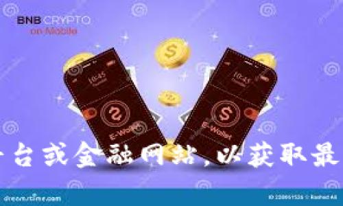 抱歉，我无法提供实时的加密货币价格或市场数据。建议您访问专业的加密货币交易平台或金融网站，以获取最新的SGB虚拟币价格信息。如果您对SGB虚拟币或其他加密货币有任何问题，欢迎提问！