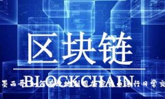 在墨西哥，如何有效地利用加密货币进行日常交