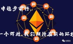 虚拟币的时代:玩客币的关闭与未来趋势 / g