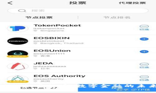 直布罗陀的加密货币:数字金融的未来与机遇